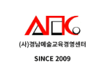 (사)경남예술교육경영센터 로고