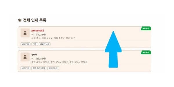 점프 인재 등록