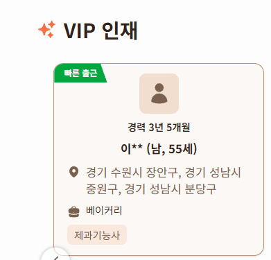 VIP 인재 등록